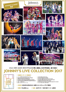 ジャニーズカウントダウンコンサート2018‐2019グッズ　JOHNNY’S LIVE COLLECTION 2017