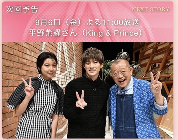 月 prince king 3 出演 & 番組 Big and
